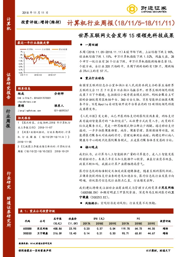 计算机行业周报：世界互联网大会发布15项领先科技成果