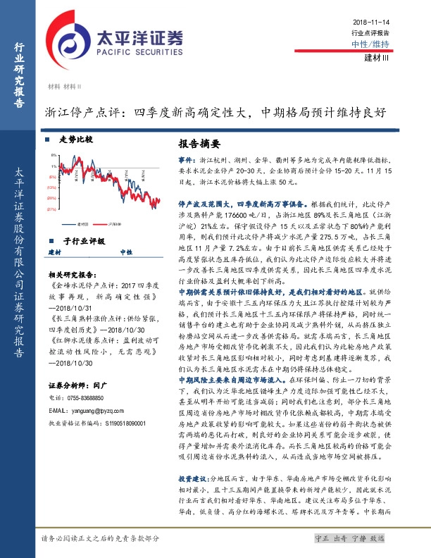 建材：浙江停产点评：四季度新高确定性大，中期格局预计维持良好