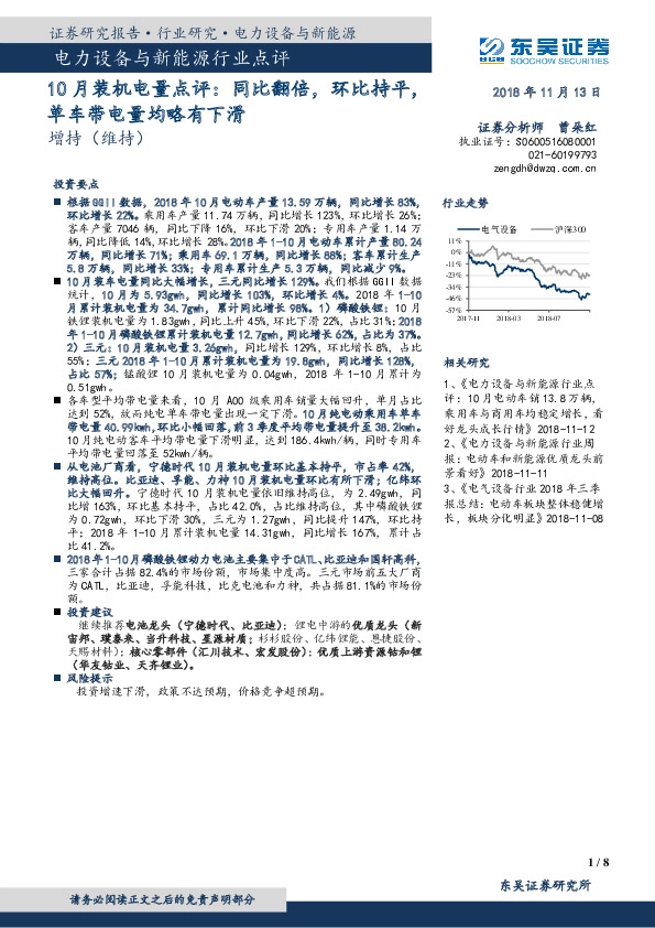 电力设备与新能源行业点评：10月装机电量点评：同比翻倍，环比持平，单车带电量均略有下滑