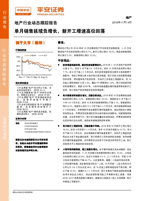 地产行业动态跟踪报告：单月销售延续负增长，新开工增速高位回落