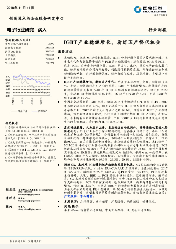 电子行业研究：IGBT产业稳健增长，看好国产替代机会