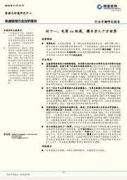 快递物流行业分析报告：双十一：电商vs快递，携手步入十方世界