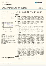 公用事业与环保产业行业深度研究：第一批中央环保督察“回头看”全面总结