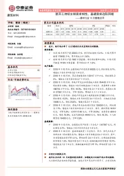 建材行业10月数据点评：新开工持续支撑需求韧性，基建需求边际回暖
