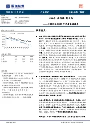 传媒行业2019年年度策略报告：大融合 新传播 新业态