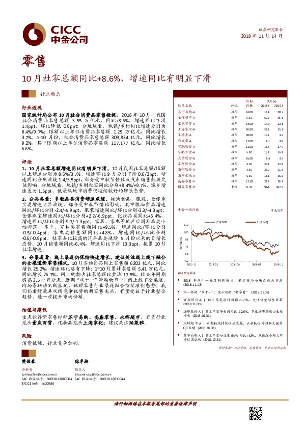 零售：10月社零总额同比+8.6%，增速同比有明显下滑