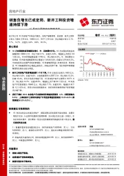 房地产行业：销售负增长已成定局，新开工和投资增速持续下滑
