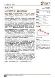 建筑材料行业报告：10月水泥需求向好，基建落地有望加速
