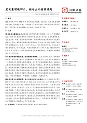电力行业动态点评:发电量增速回升,核电占比持续提高