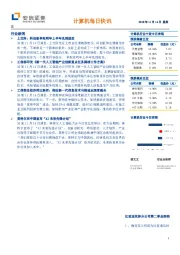 计算机每日快讯