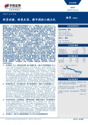 房地产10月月报：投资放缓、销售走弱，楼市调控以稳为先