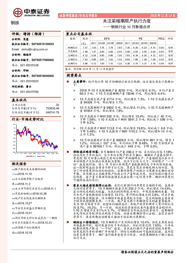 钢铁行业10月数据点评：关注采暖期限产执行力度