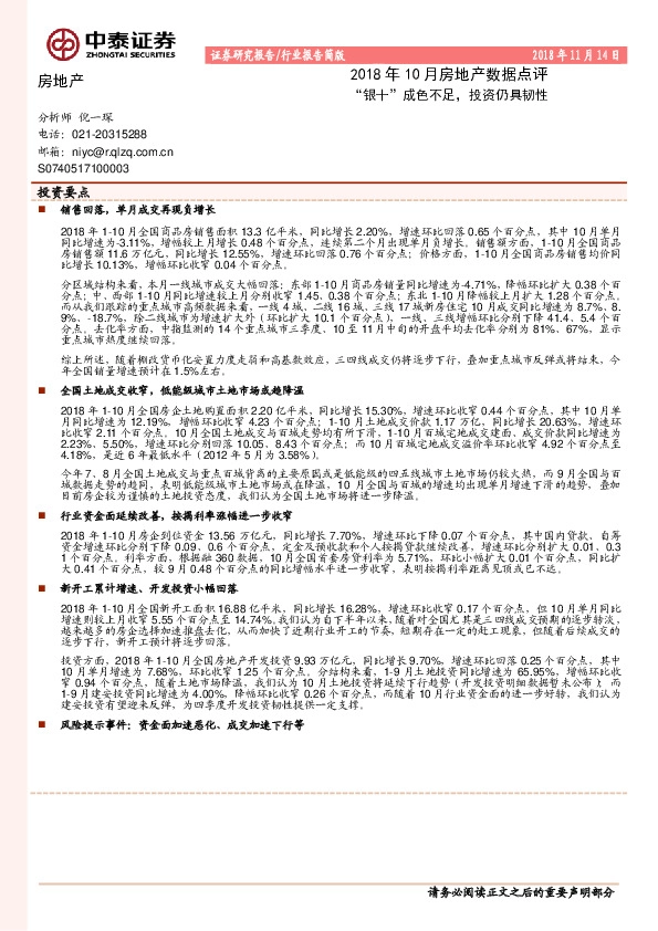 2018年10月房地产数据点评：“银十”成色不足，投资仍具韧性