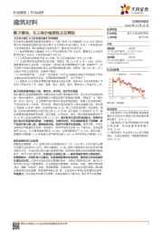 建筑材料行业点评：靴子落地，长三角价格弹性正在释放