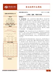 食品饮料行业：三季报：基数、增速与估值