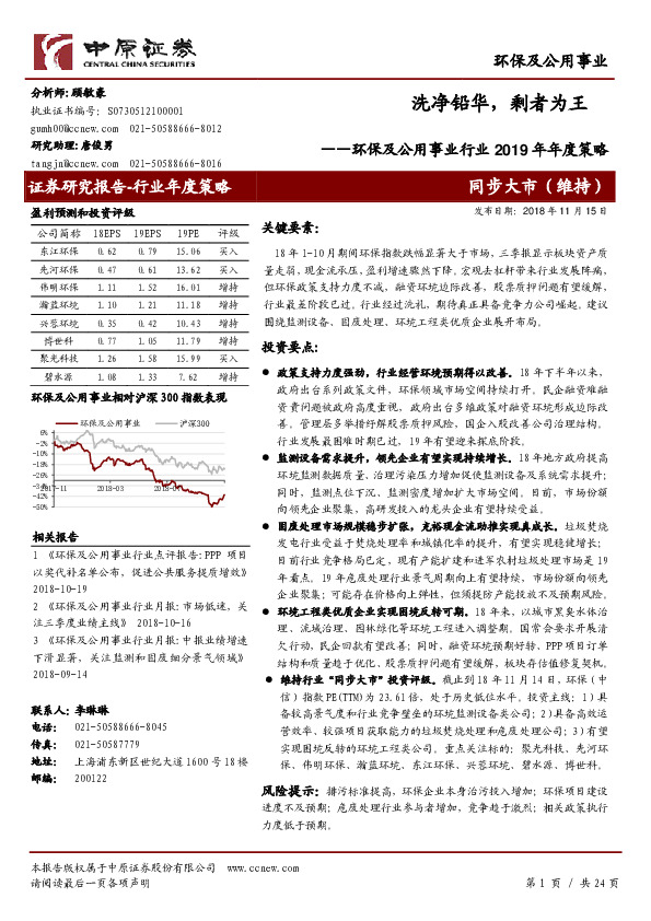 环保及公用事业行业2019年年度策略：洗净铅华，剩者为王
