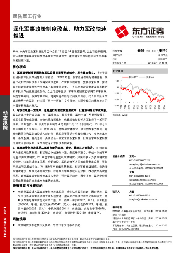 国防军工行业：深化军事政策制度改革，助力军改快速推进