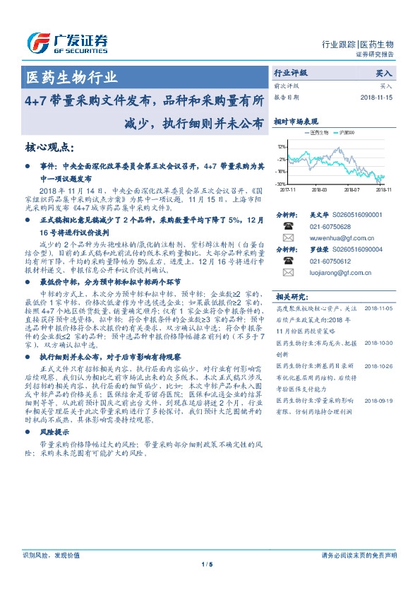 医药生物行业：4+7带量采购文件发布，品种和采购量有所减少，执行细则并未公布