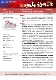 汽车行业政策点评：工信部公布车联网频段，助推车联网快速发展