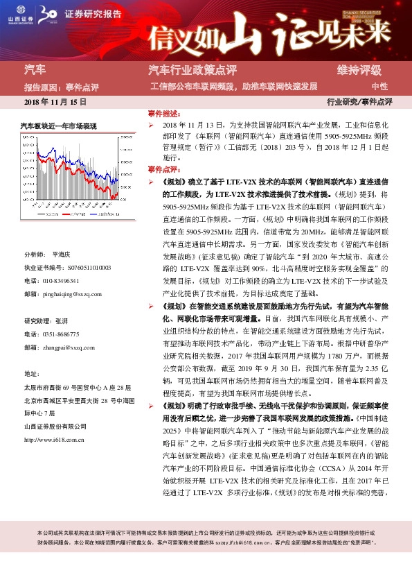 汽车行业政策点评：工信部公布车联网频段，助推车联网快速发展