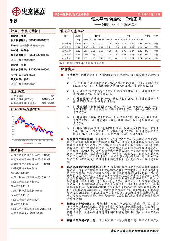 钢铁行业11月数据点评：需求平VS供给松，价格回调