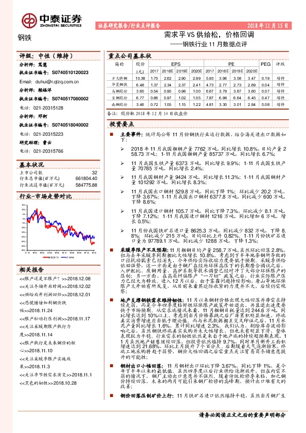 钢铁行业11月数据点评：需求平VS供给松，价格回调