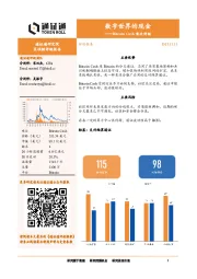 Bitcoin Cash首次评级：数字世界的现金