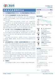 汽车及汽车零部件行业：18年数据点评系列二十七：10月客车销量同比下滑28.9%