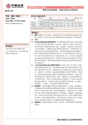 教育行业点评报告：政策力度超预期，幼教证券化恐受影响