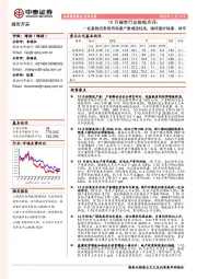 10月煤炭行业数据点评：低基数因素使得原煤产量增速较高，继续看好陕煤、神华