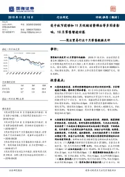 商业贸易行业十月零售数据点评：受中秋节前移和11月促销消费滞后等多因素影响，10月零售增速回落