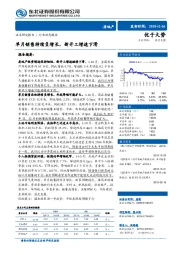 房地产行业动态报告：单月销售持续负增长，新开工增速下滑