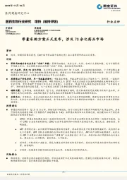 医药生物行业研究：带量采购方案正式发布，涉及70余亿药品市场