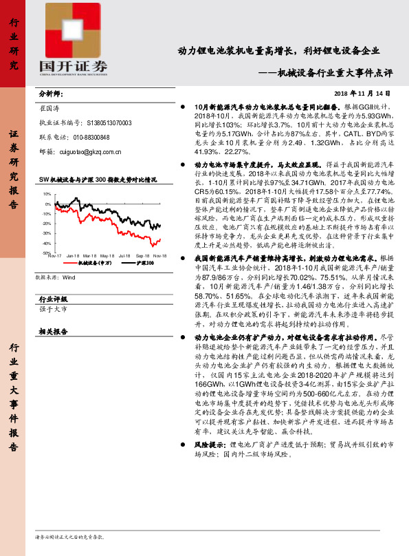机械设备行业重大事件点评：动力锂电池装机电量高增长，利好锂电设备企业
