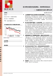 机械设备行业重大事件点评：动力锂电池装机电量高增长，利好锂电设备企业