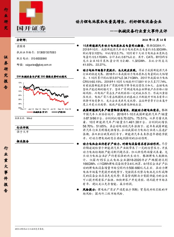 机械设备行业重大事件点评：动力锂电池装机电量高增长，利好锂电设备企业