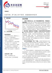 农林牧渔行业点评报告：白羽肉鸡：景气由上向下传导，非瘟提振鸡肉需求
