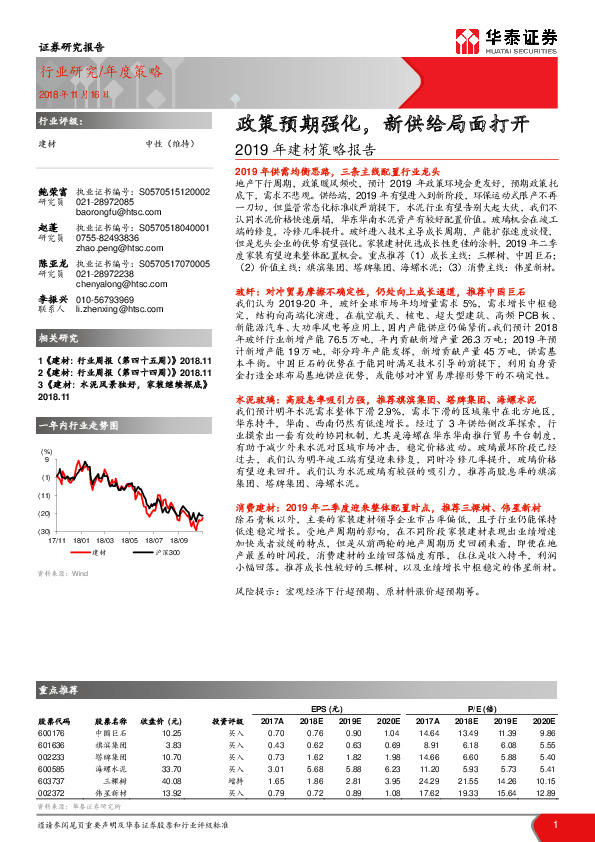 2019年建材策略报告：政策预期强化，新供给局面打开