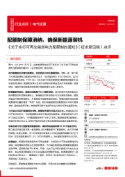 《关于实行可再生能源电力配额制的通知》(征求意见稿)点评:配额制保障消纳,确保新能源装机