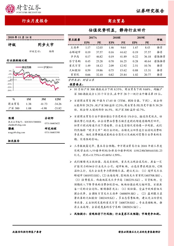商业贸易行业月度报告：估值优势明显，静待行业回升
