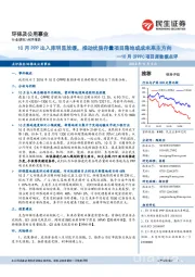 10月CPPPC项目库数据点评:10月PPP出入库明显放缓,推动优质存量项目落地或成未来主方向