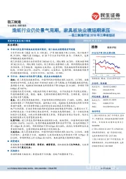 轻工制造行业2018年三季报综述：造纸行业仍处景气周期，家具板块业绩短期承压