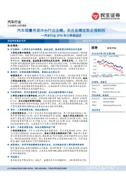 汽车行业2018年三季报综述：汽车销量寻底冲击行业业绩，关注业绩逆势走强标的