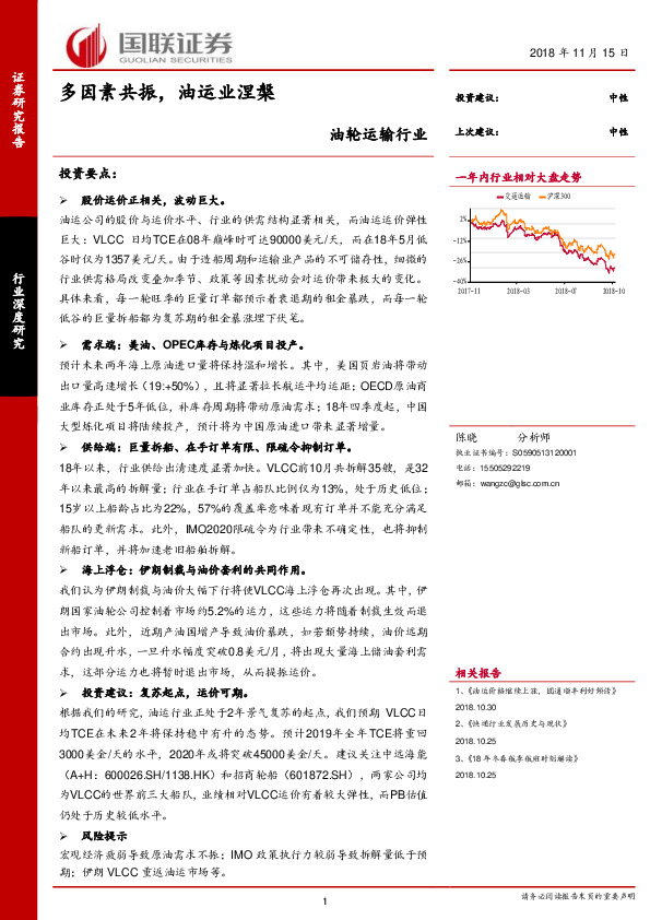 油轮运输行业：多因素共振，油运业涅槃