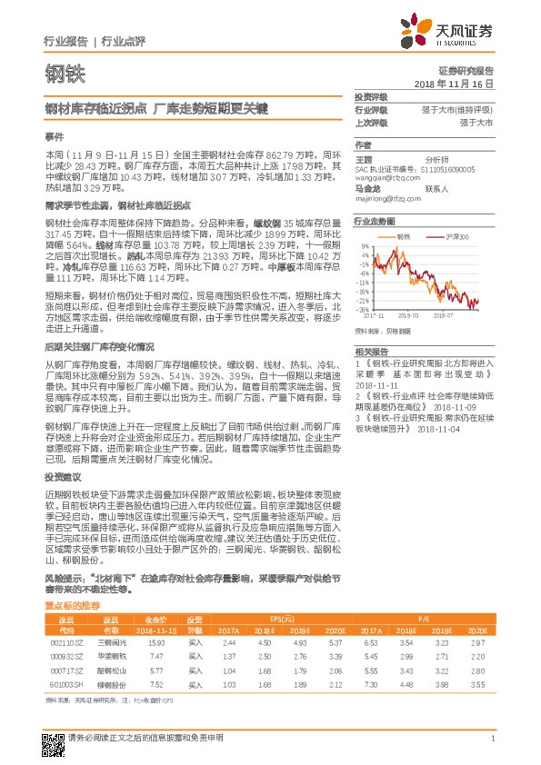 钢铁行业点评：钢材库存临近拐点 厂库走势短期更关键