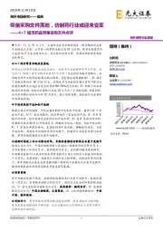 4+7城市药品带量采购文件点评:带量采购文件落地,仿制药行业或迎来变革