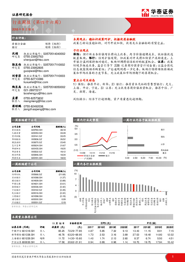 银行行业周报（第四十六周）