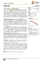 建筑材料行业研究周报：水泥涨价需关注，消费建材估值低