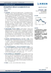 计算机应用行业：科创板带动计算机行业估值体系多元化