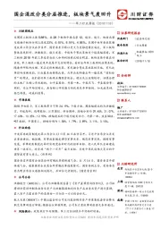 军工行业周报：国企混改分类分层推进，板块景气度回升